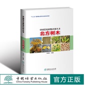 中国林业出版 北方树木 1966 林秦文 社 中国常见植物识别丛书