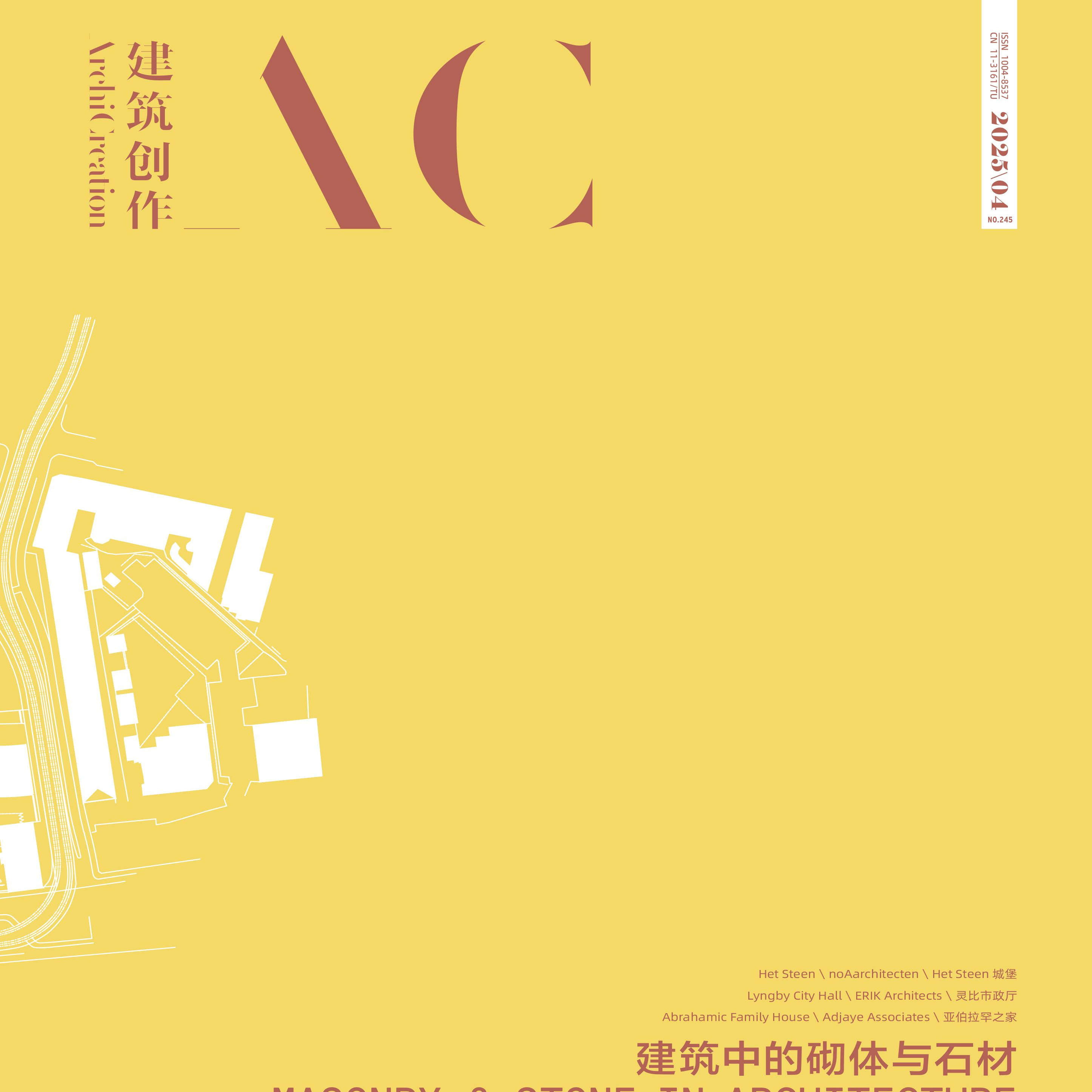 AC建筑创作杂志单期2025