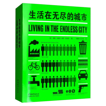 正版 生活在无尽的城市 9787507432343 里基·伯德特 中国城市出版社 励志与成功 书籍