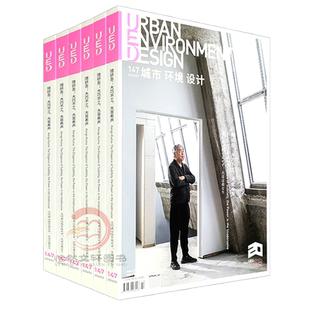 UED城市环境设计杂志2026年或2025年1月起订全年共6期（双月刊）全年订阅 期刊杂志订阅 建筑设计期刊订阅