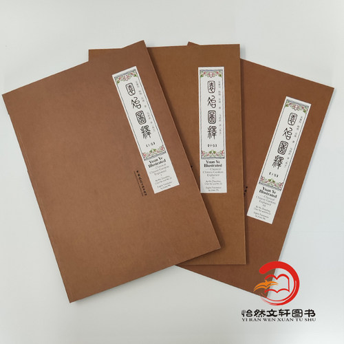 园冶图释(共3册)吴肇钊