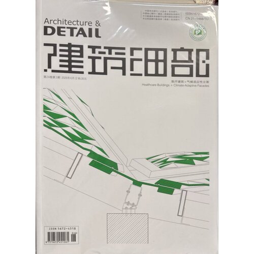 建筑细部期刊杂志2026年3期5-6月