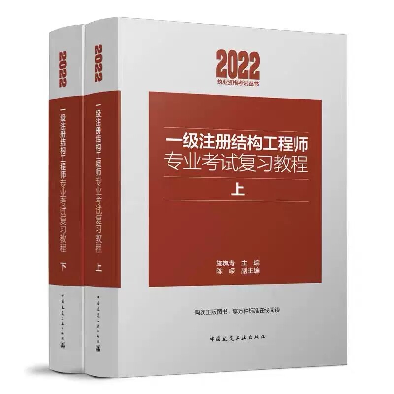 一级注册结构工程师专业考试