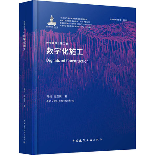 数字化施工龚剑,房霆宸