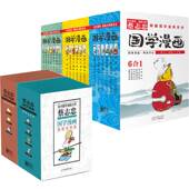 套装 3共25册 4之一二 典藏国学漫画系列 蔡志忠典藏国学漫画