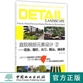 8501 2花池围栏大门假山绿化带 庭院细部元 素设计