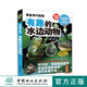 8912 对河流 胡泊和水田等水边生活 爱自然巧发现 通俗易懂地解说水边动物 水边动物 动物进行全面解说 科普类图册 有趣