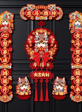 2026马年春节磁吸对联福字门贴