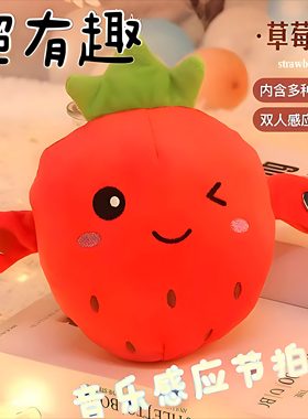 水果感应节拍琴毛绒玩具情侣礼物