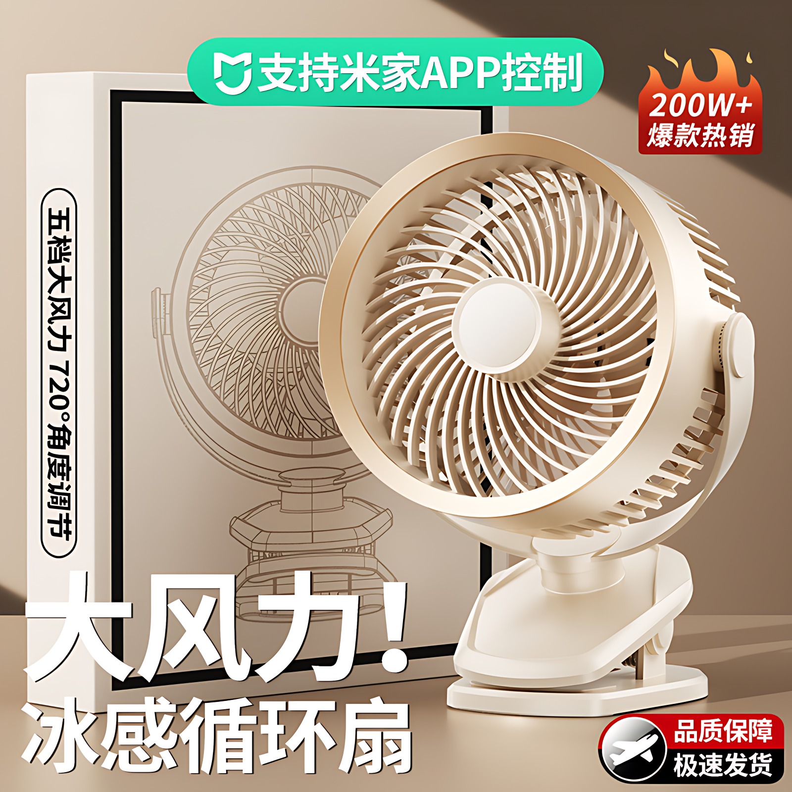 【已接入米家APP控制】智能桌面风扇充电便携小型静音桌面夹扇