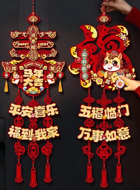 2026马年新年福字门挂喜庆年味