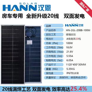 汉恩升级20线高效单晶（双面发电）太阳能板家用房车光伏发电可选