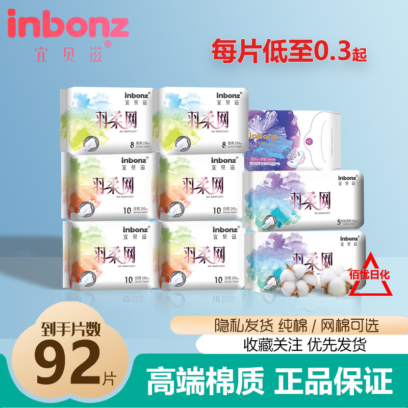 宜贝滋日用网棉夜用羽柔网卫生巾