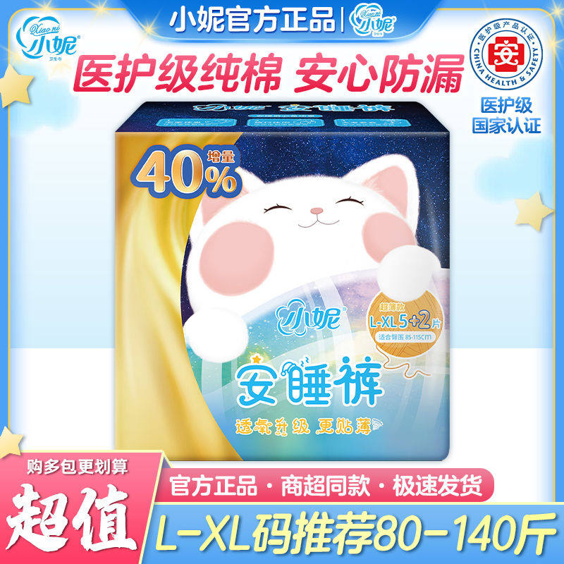 小妮L-XL码安睡裤夜用安心裤批发