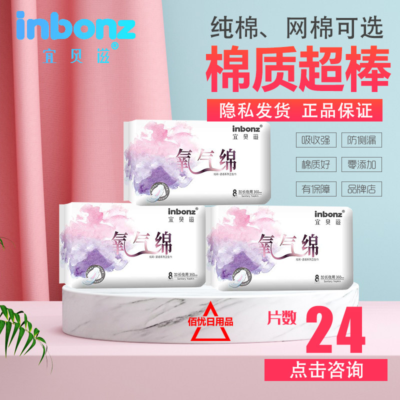 卫生巾宜贝滋加长夜用360mm透气超薄氧气棉6片/包负离子女姨妈巾