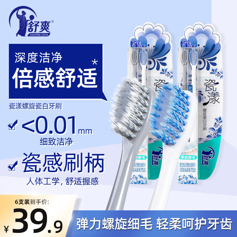 舒爽牙刷超柔螺旋软毛瓷白瓷漾多孔高密0.01细毛成人深入清洁齿缝