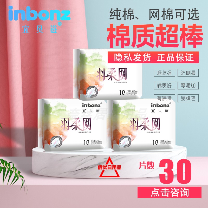 宜贝滋日用网棉245mm透气卫生巾