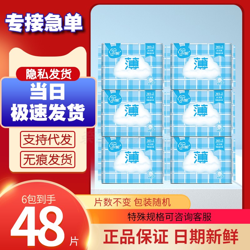 小妮卫生巾夜用283mm8片亲肤棉柔轻柔特薄透气实惠学生姨妈巾J28