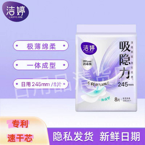 洁婷吸隐力亲肤245日用夜用卫生巾护垫超薄型透气一体成型正品