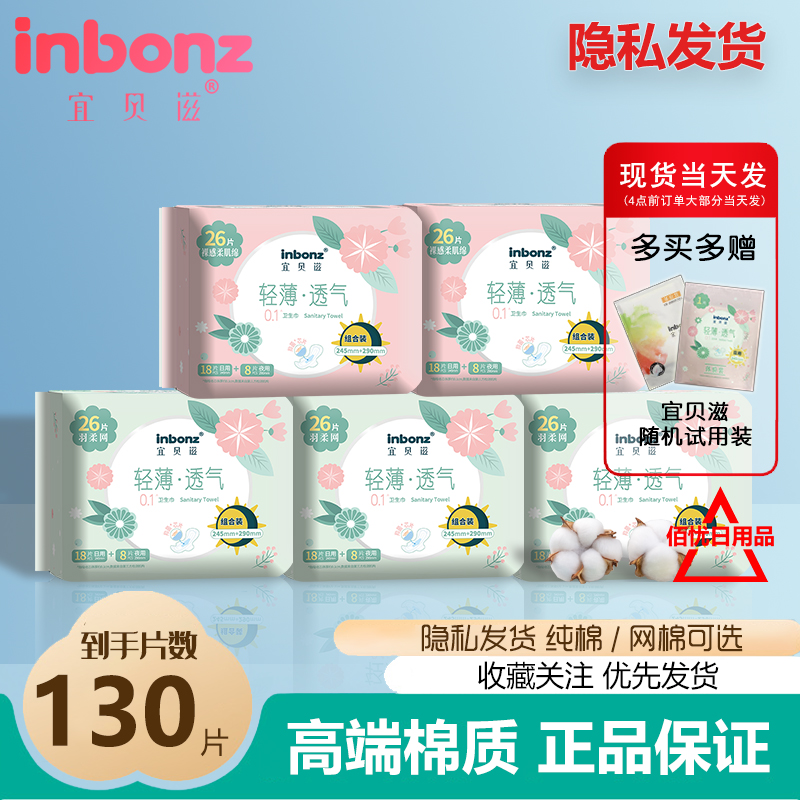 卫生巾宜贝滋纯棉日夜用姨妈巾薄