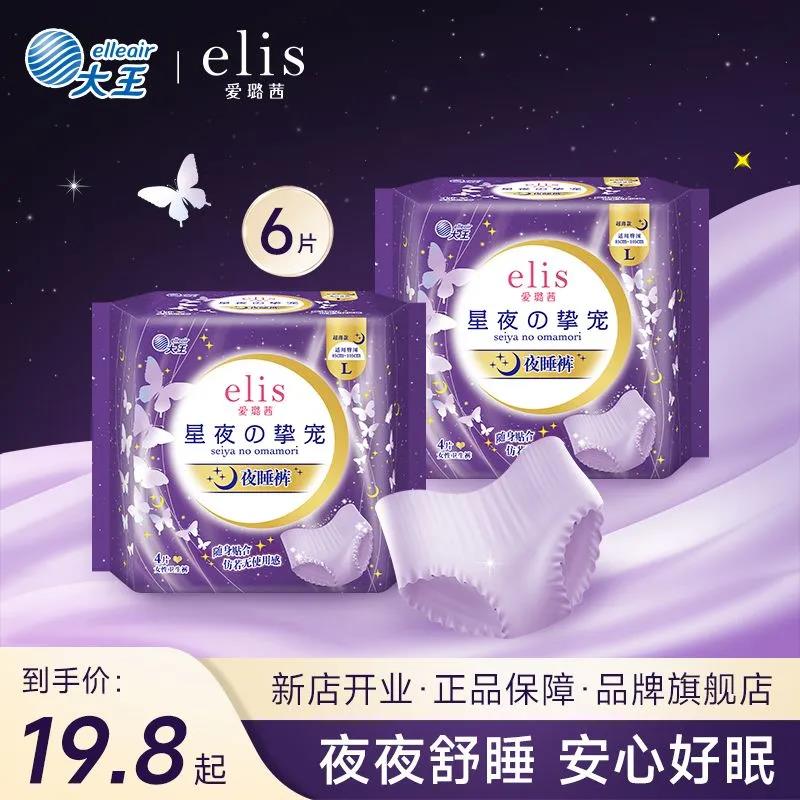 大王夜睡裤Elis爱璐茜 星夜挚宠系列2片4纤巧绵柔夜用轻薄安睡裤 洗护清洁剂/卫生巾/纸/香薰 裤型卫生巾 原图主图