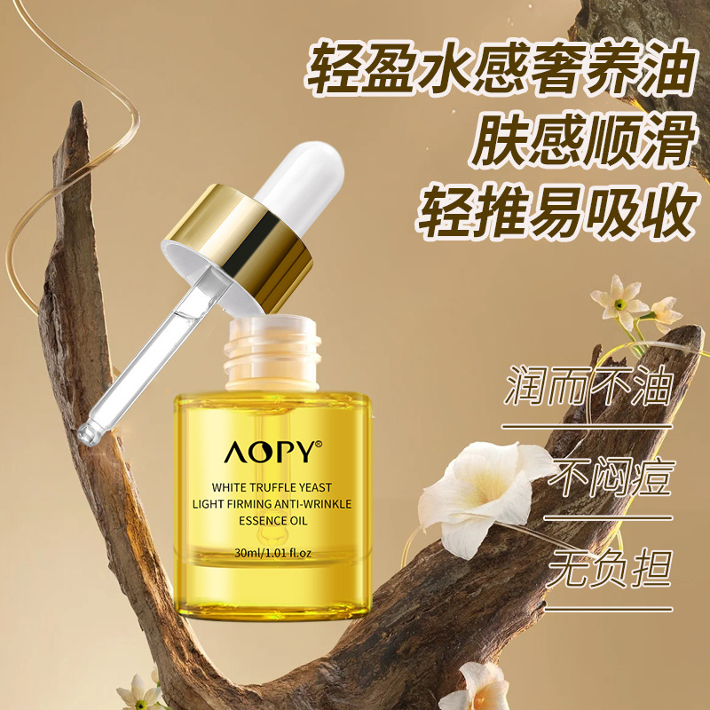 抗皱精华油白松露酵母光采紧致抗皱精华液保湿柔嫩肌肤精华时光