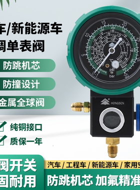 鸿森M480压力表R22r410a空调冷媒加氟表雪种单表阀球阀加液表