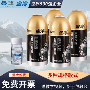 金冷冷媒R134a制冷剂汽车冷媒环保制冷剂工具套装 雪种车用氟利昂