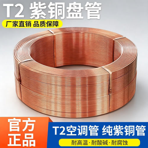 空调铜管毛细铜管管软态盘管