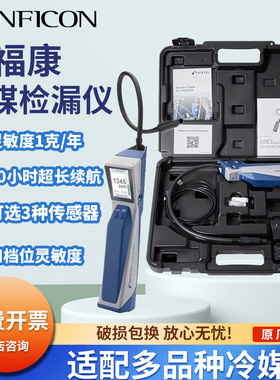 英福康DTEK3冷媒检漏仪INFICON中央空调制冷剂查漏空调漏氟检测仪