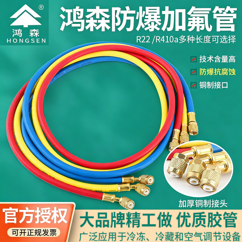 正品鸿森加氟管冷媒雪种加液管汽车空调冲氟管加液管R410R32R