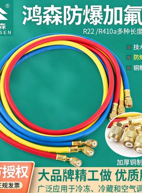正品鸿森加氟管冷媒雪种加液管汽车空调冲氟管加液管R410R32R22管