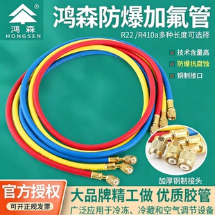 鸿森加氟管冷媒雪种加液管汽车空调冲氟管加液管R410R32R22管 正品