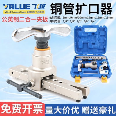 飞越扩口器铜管扩管器大