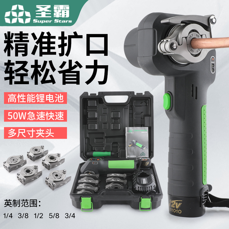 圣霸st-e800a锂电动扩口器