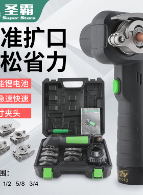 圣霸ST-E800A锂电动扩口器铜管喇叭口扩管器胀管器涨口器自动扩口