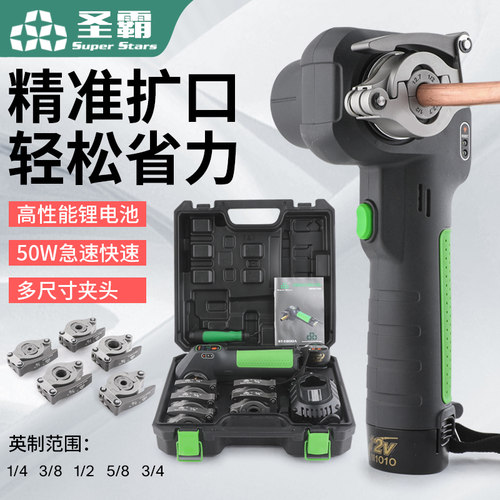 圣霸st-e800a锂电动扩口器