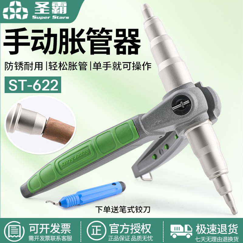 正品大圣WK-622扩孔器手动胀管器