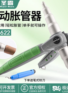 原装正品大圣WK-622手动胀管器涨管器空调铜管扩孔器制冷工具
