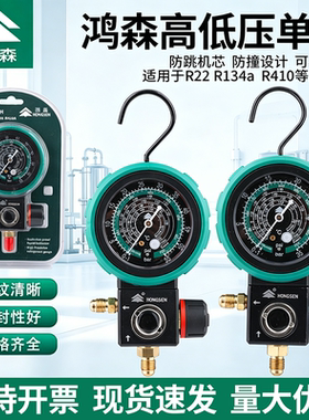 鸿森M480压力表R22r410a空调冷媒加氟表雪种单表阀球阀加液表