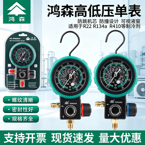 鸿森M480压力表空调冷媒加氟表