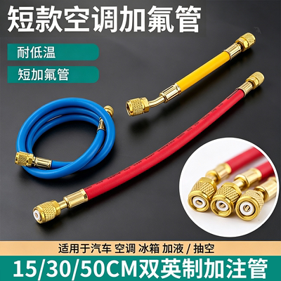 短款冷媒加氟管充液管加氟工具