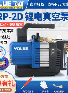 飞越锂电真空泵VRP-2SDLi无刷直流充电式R32抽气泵飞越充电真空泵
