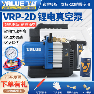 飞越锂电真空泵VRP-2SDLi无刷直流充电式R32抽气泵飞越充电真空泵