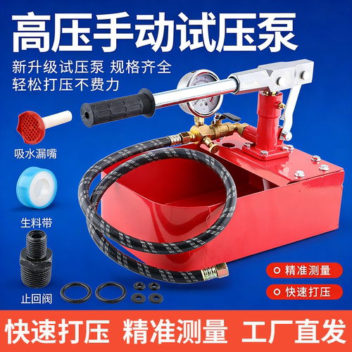 手动试压泵ppr水管打压地暖检漏