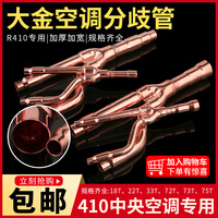 空調(diào)分支器分支管中央空調(diào)