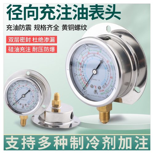 冷库机组充油压力表1.8MPA冷媒表