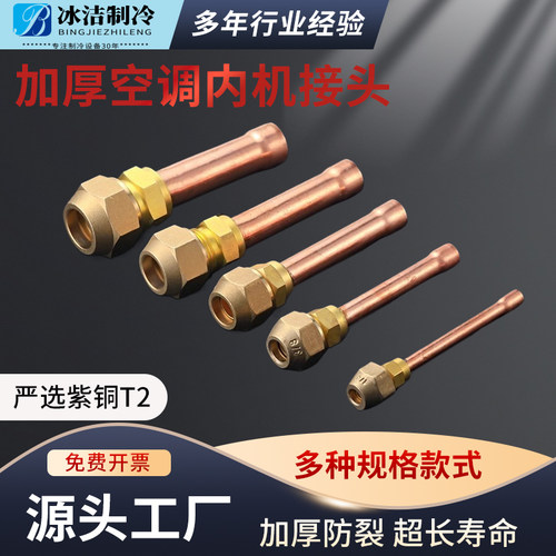 加厚空调内机铜管接头纯紫铜