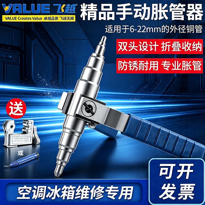 飞越手动胀管器VST-22B/C图片