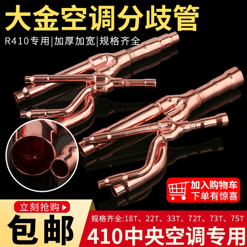 中央空调分支器分歧管22T33T图片